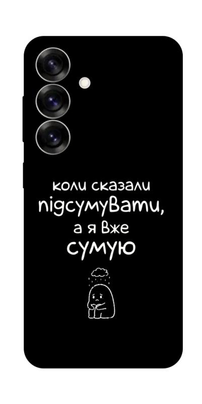 Чохол itsPrint Підсумувати для Samsung Galaxy S25, написи, купити оптом з доставкою