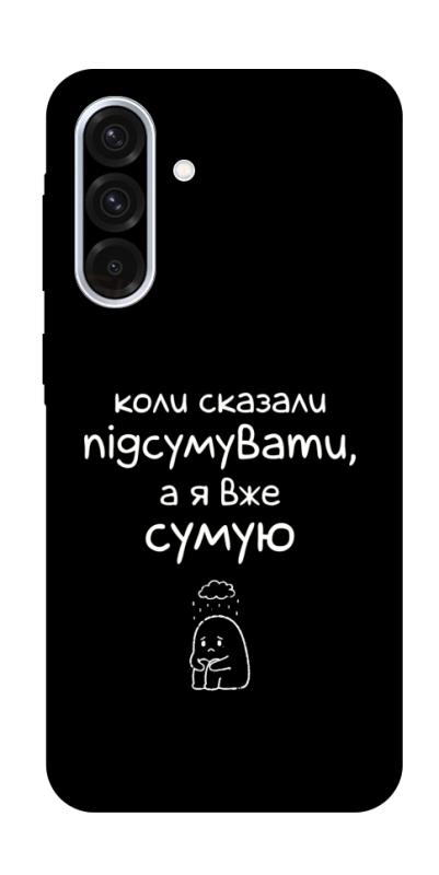 Чохол itsPrint Підсумувати для Samsung Galaxy A36 5G, написи, купити оптом з доставкою