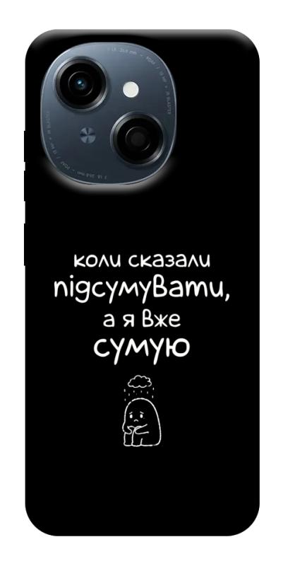 Чохол itsPrint Підсумувати для TECNO Spark Go 1, написи, купити оптом з доставкою