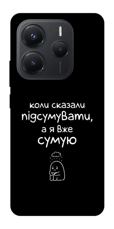 Чохол itsPrint Підсумувати для Xiaomi Redmi Note 14 5G, написи, купити оптом з доставкою