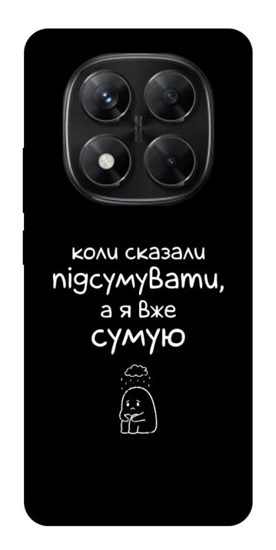 Чохол itsPrint Підсумувати для Xiaomi Redmi Note 14 Pro 5G, написи, купити оптом з доставкою