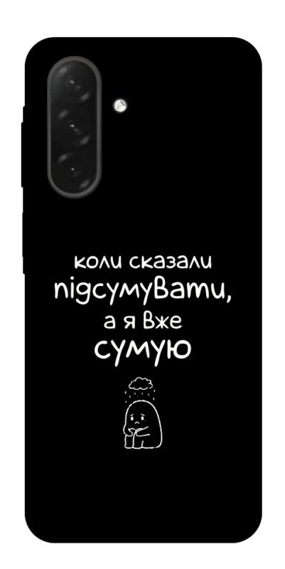 Чохол itsPrint Підсумувати для Samsung Galaxy A26 5G, написи, купити оптом з доставкою