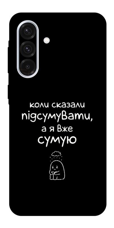 Чохол itsPrint Підсумувати для Samsung Galaxy A56 5G, написи, купити оптом з доставкою