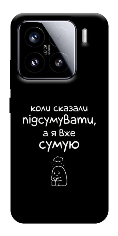 Чохол itsPrint Підсумувати для Xiaomi 15, написи, купити оптом з доставкою