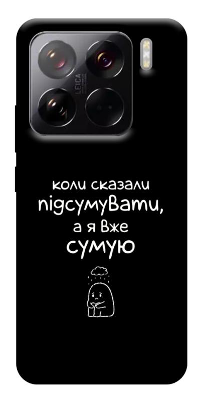 Чохол itsPrint Підсумувати для Xiaomi 15 Pro, написи, купити оптом з доставкою