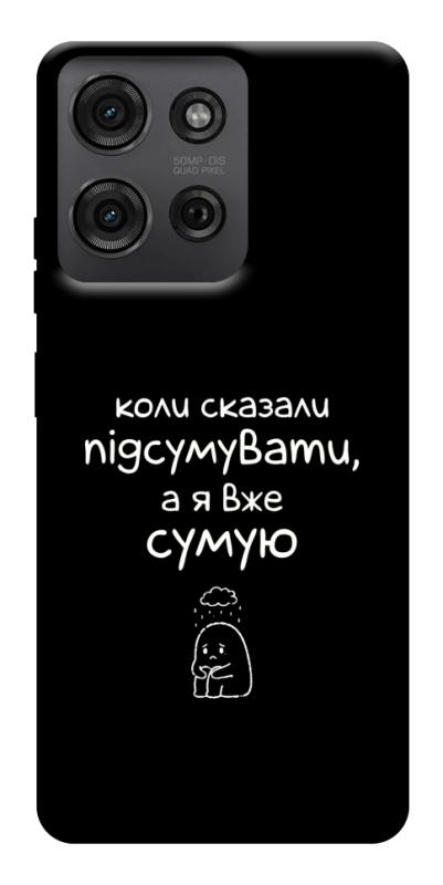 Чохол itsPrint Підсумувати для Motorola Moto G75 5G, написи, купити оптом з доставкою