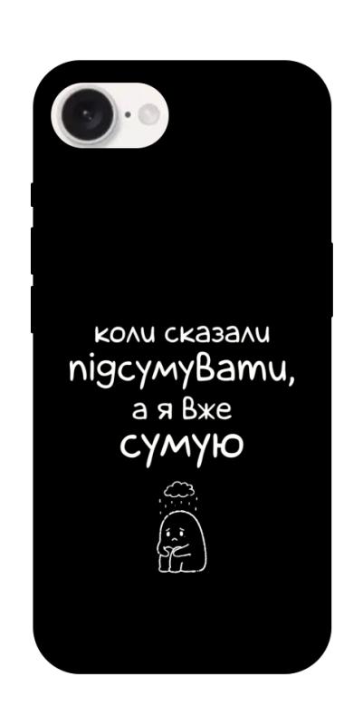Чохол itsPrint Підсумувати для Apple iPhone 16e (6.1"), написи, купити оптом з доставкою