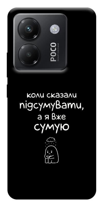 Чохол itsPrint Підсумувати для Xiaomi Poco M7 Pro 5G, написи, купити оптом з доставкою