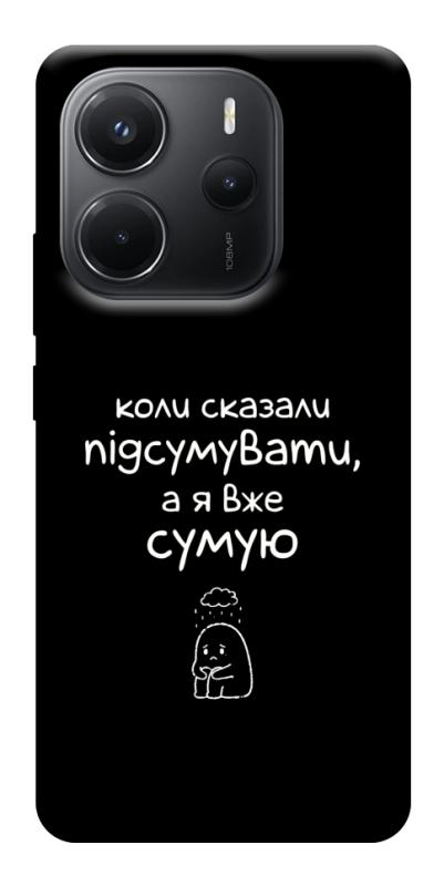 Чохол itsPrint Підсумувати для Xiaomi Redmi Note 14 4G (Int. version), написи, купити оптом з доставкою