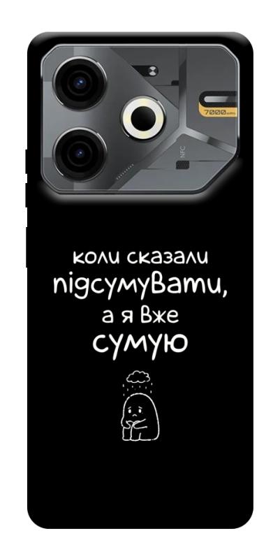 Чохол itsPrint Підсумувати для TECNO Pova 6 Neo (LI6), написи, купити оптом з доставкою