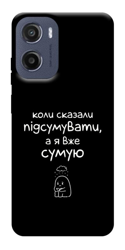 Чохол itsPrint Підсумувати для Motorola Moto G05, написи, купити оптом з доставкою