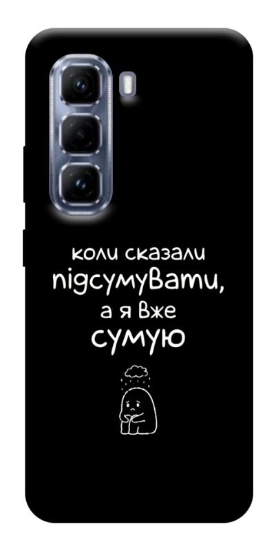 Чохол itsPrint Підсумувати для Infinix Hot 50 Pro, написи, купити оптом з доставкою