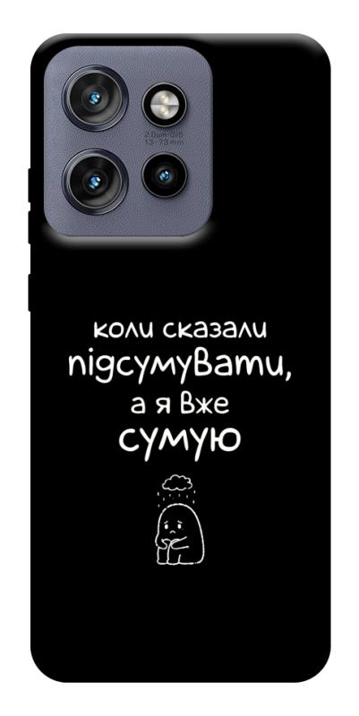 Чохол itsPrint Підсумувати для Motorola Edge 50 Neo, написи, купити оптом з доставкою
