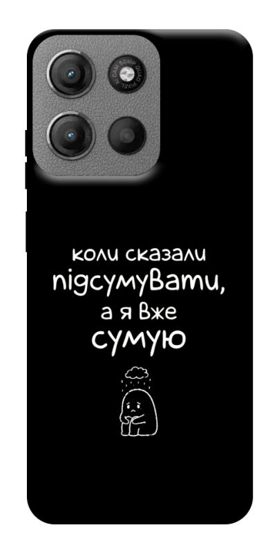 Чохол itsPrint Підсумувати для Motorola Moto G15 4G, написи, купити оптом з доставкою
