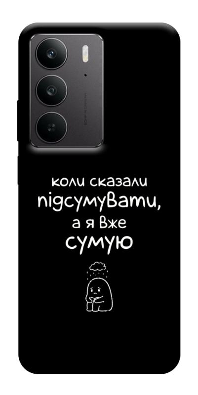 Чохол itsPrint Підсумувати для Realme C75, написи, купити оптом з доставкою