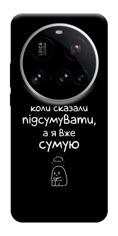 Чохол itsPrint Підсумувати для Xiaomi 15 Ultra, написи, купити оптом з доставкою