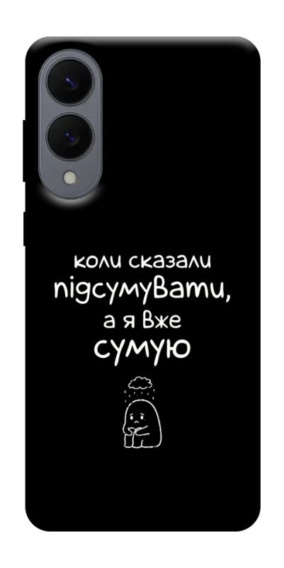 Чохол itsPrint Підсумувати для Samsung Galaxy S25 Edge, написи, купити оптом з доставкою