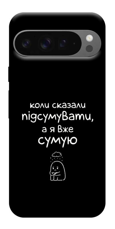 Чохол itsPrint Підсумувати для Google Pixel 10 Pro XL, написи, купити оптом з доставкою
