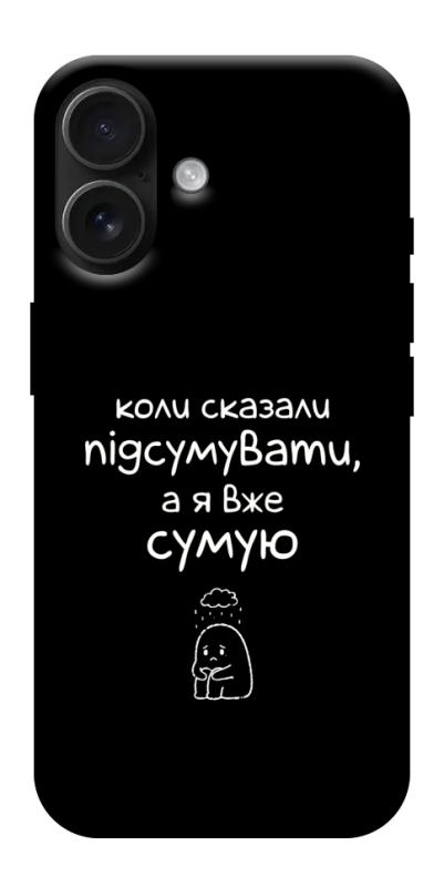Чохол itsPrint Підсумувати для Apple iPhone 17 (6.3"), написи, купити оптом з доставкою
