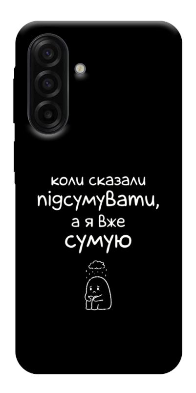 Чохол itsPrint Підсумувати для Samsung Galaxy A17 5G/4G, написи, купити оптом з доставкою