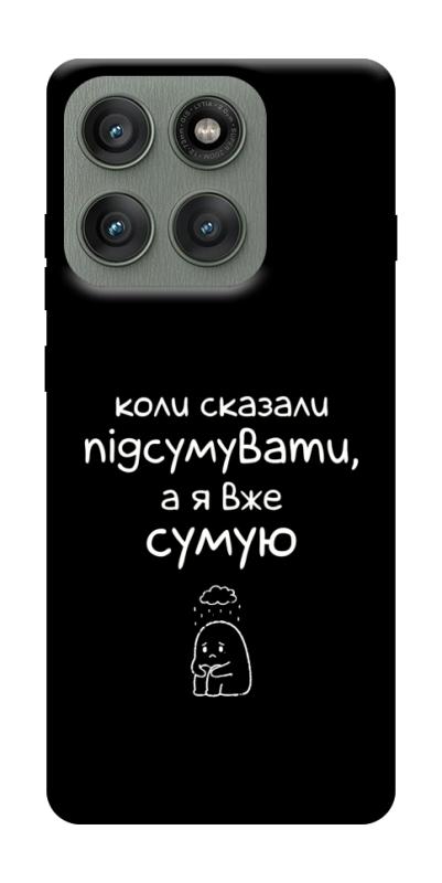 Чохол itsPrint Підсумувати для Motorola Edge 60 Pro, написи, купити оптом з доставкою