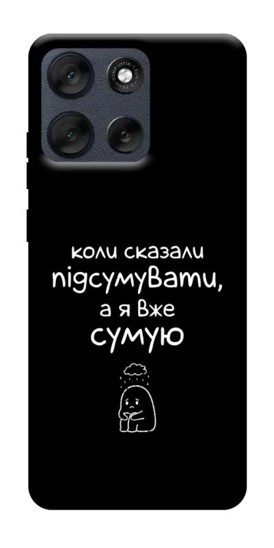 Чохол itsPrint Підсумувати для Motorola Moto G56 5G, написи, купити оптом з доставкою
