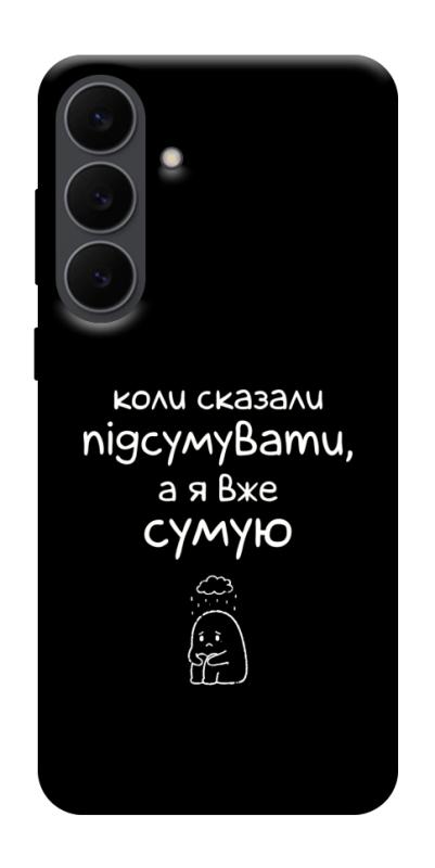 Чохол itsPrint Підсумувати для Samsung Galaxy S25 FE, написи, купити оптом з доставкою
