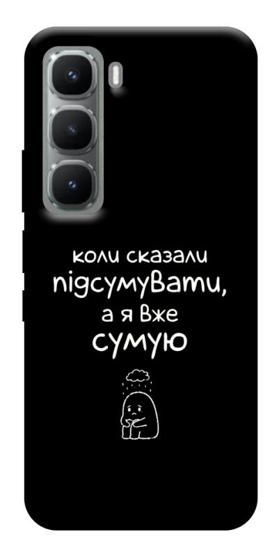 Чохол itsPrint Підсумувати для Infinix Hot 60 Pro, написи, купити оптом з доставкою