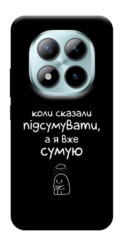 Чохол itsPrint Підсумувати для Xiaomi Redmi Note 15 Pro+ 5G, написи, купити оптом з доставкою