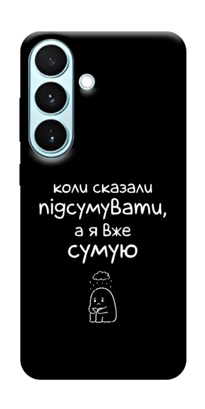 Чохол itsPrint Підсумувати для Samsung Galaxy S26, написи, купити оптом з доставкою