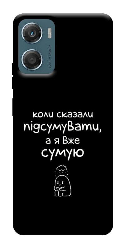 Чохол itsPrint Підсумувати для Motorola Moto G06, написи, купити оптом з доставкою