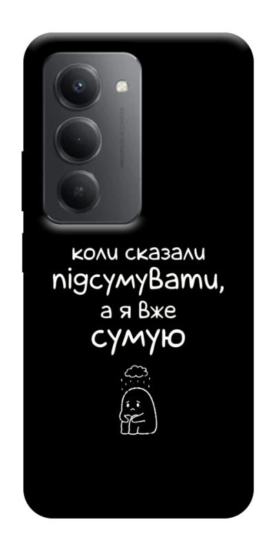 Чохол itsPrint Підсумувати для Xiaomi Redmi 15 4G (Global) / 5G, написи, купити оптом з доставкою