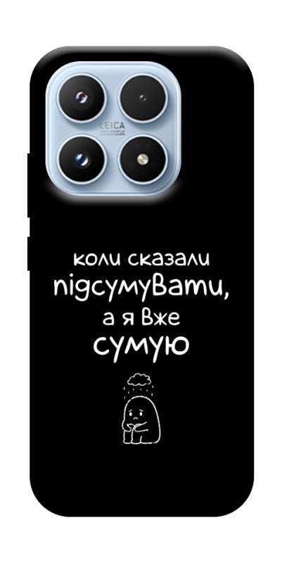 Чохол itsPrint Підсумувати для Xiaomi 17 Pro, написи, купити оптом з доставкою