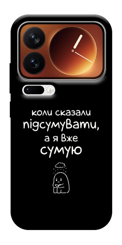 Чохол itsPrint Підсумувати для Xiaomi 17 Pro Max, написи, купити оптом з доставкою