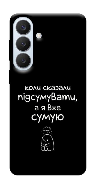 Чохол itsPrint Підсумувати для Samsung Galaxy S26+, написи, купити оптом з доставкою