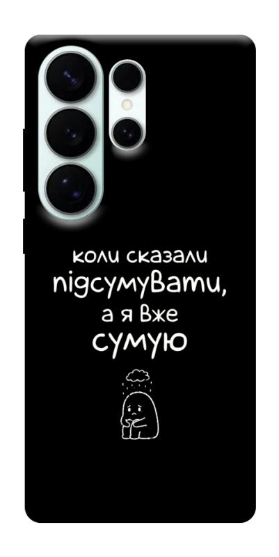 Чохол itsPrint Підсумувати для Samsung Galaxy S26 Ultra, написи, купити оптом з доставкою