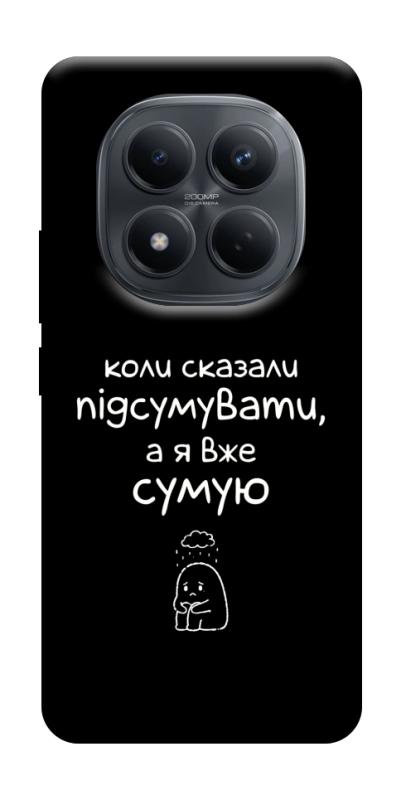 Чохол itsPrint Підсумувати для Xiaomi Redmi Note 15 Pro 4G, написи, купити оптом з доставкою