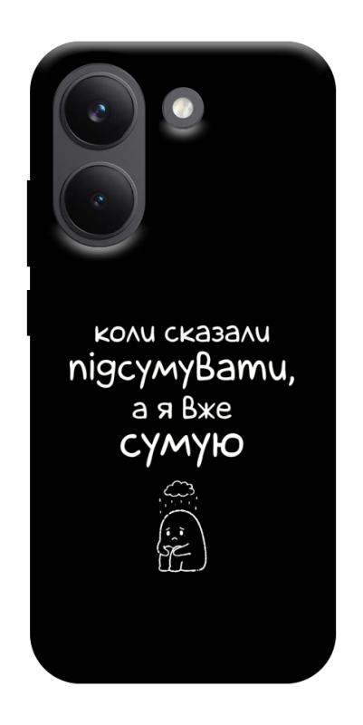 Чехол itsPrint Підсумувати для Xiaomi Poco X8 Pro, надписи, купить оптом с доставкой