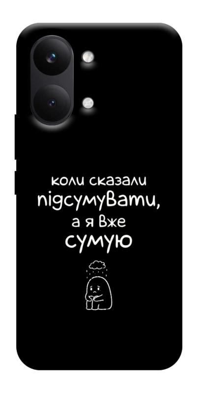 Чехол itsPrint Підсумувати для Xiaomi Poco X8 Pro Max, надписи, купить оптом с доставкой