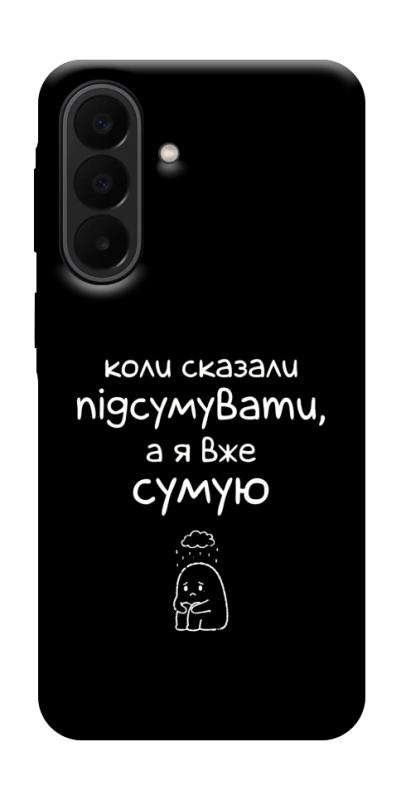 Чохол itsPrint Підсумувати для Samsung Galaxy A27, написи, купити оптом з доставкою