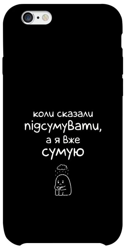 Чохол itsPrint Підсумувати для Apple iPhone 6/6s (4.7"), написи, купити оптом з доставкою