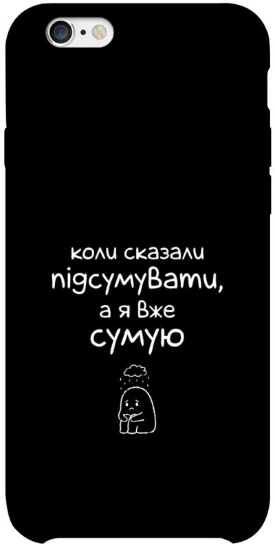 Чохол itsPrint Підсумувати для Apple iPhone 6/6s plus (5.5"), написи, купити оптом з доставкою