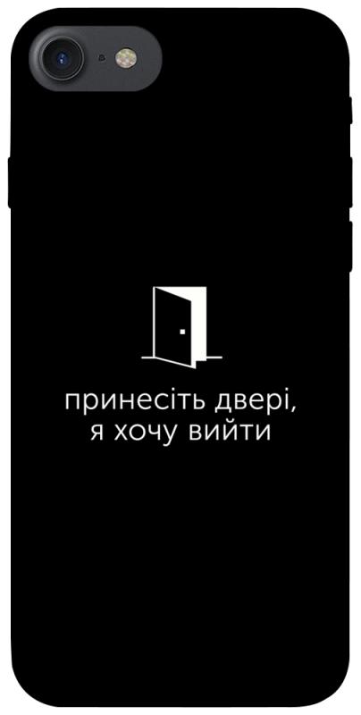 Чохол itsPrint Принесіть двері для Apple iPhone 7 / 8 (4.7"), написи, купити оптом з доставкою