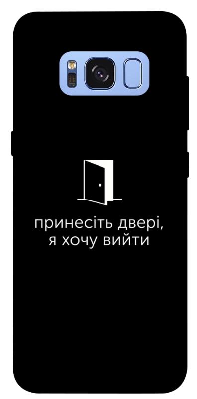 Чохол itsPrint Принесіть двері для Samsung G950 Galaxy S8, написи, купити оптом з доставкою
