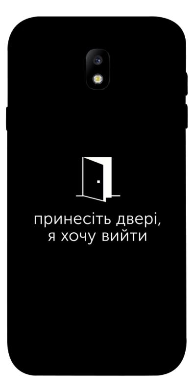 Чохол itsPrint Принесіть двері для Samsung J730 Galaxy J7 (2017), написи, купити оптом з доставкою