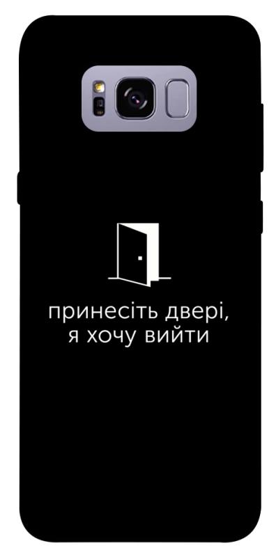 Чохол itsPrint Принесіть двері для Samsung G955 Galaxy S8 Plus, написи, купити оптом з доставкою