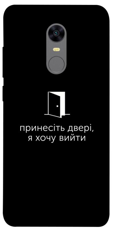 Чехол itsPrint Принесіть двері для Xiaomi Redmi 5 Plus / Redmi Note 5 (Single Camera), надписи, купить оптом с доставкой