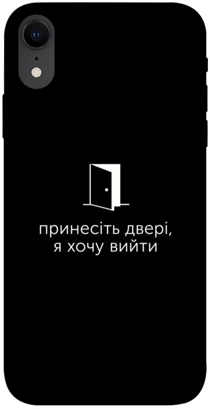 Чохол itsPrint Принесіть двері для Apple iPhone XR (6.1"), написи, купити оптом з доставкою