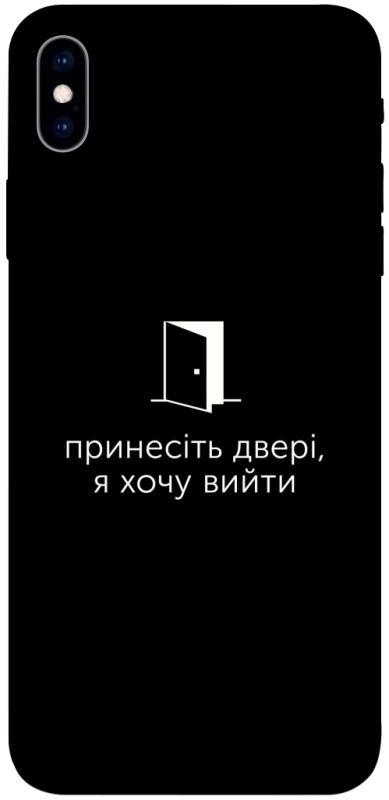Чохол itsPrint Принесіть двері для Apple iPhone XS Max (6.5"), написи, купити оптом з доставкою