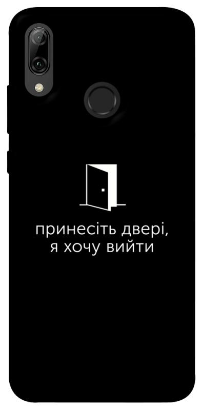 Чохол itsPrint Принесіть двері для Huawei P Smart (2019), написи, купити оптом з доставкою
